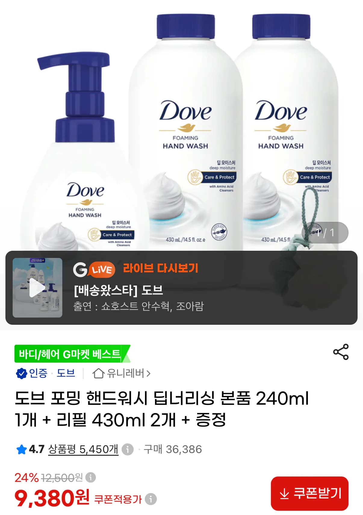 도브 핸드워시 본품 리필 2개