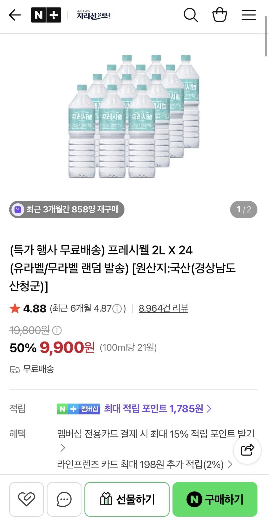 프레시웰 2L 24개