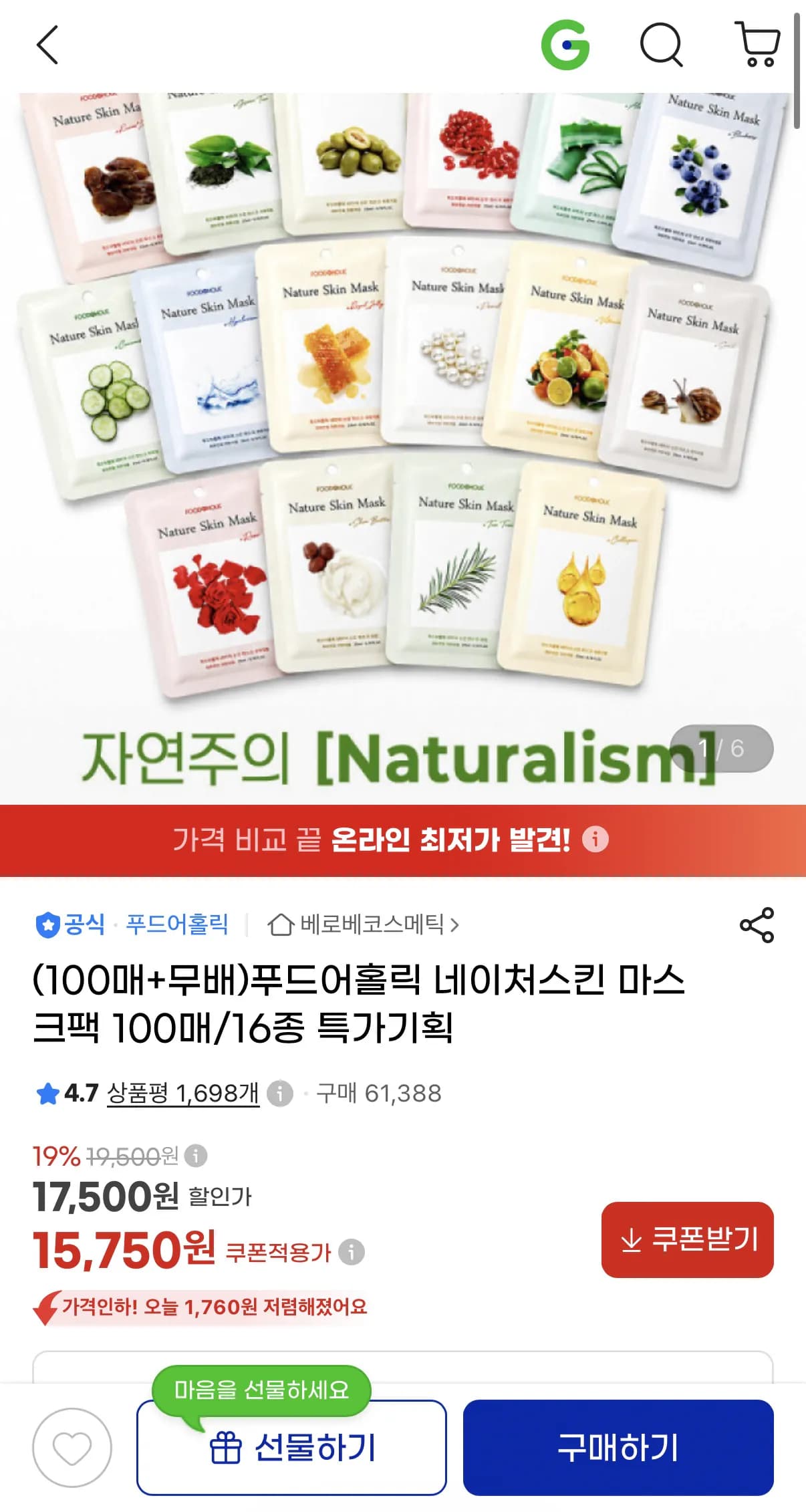 푸드어홀릭 네이처스킨 마스크팩 100매