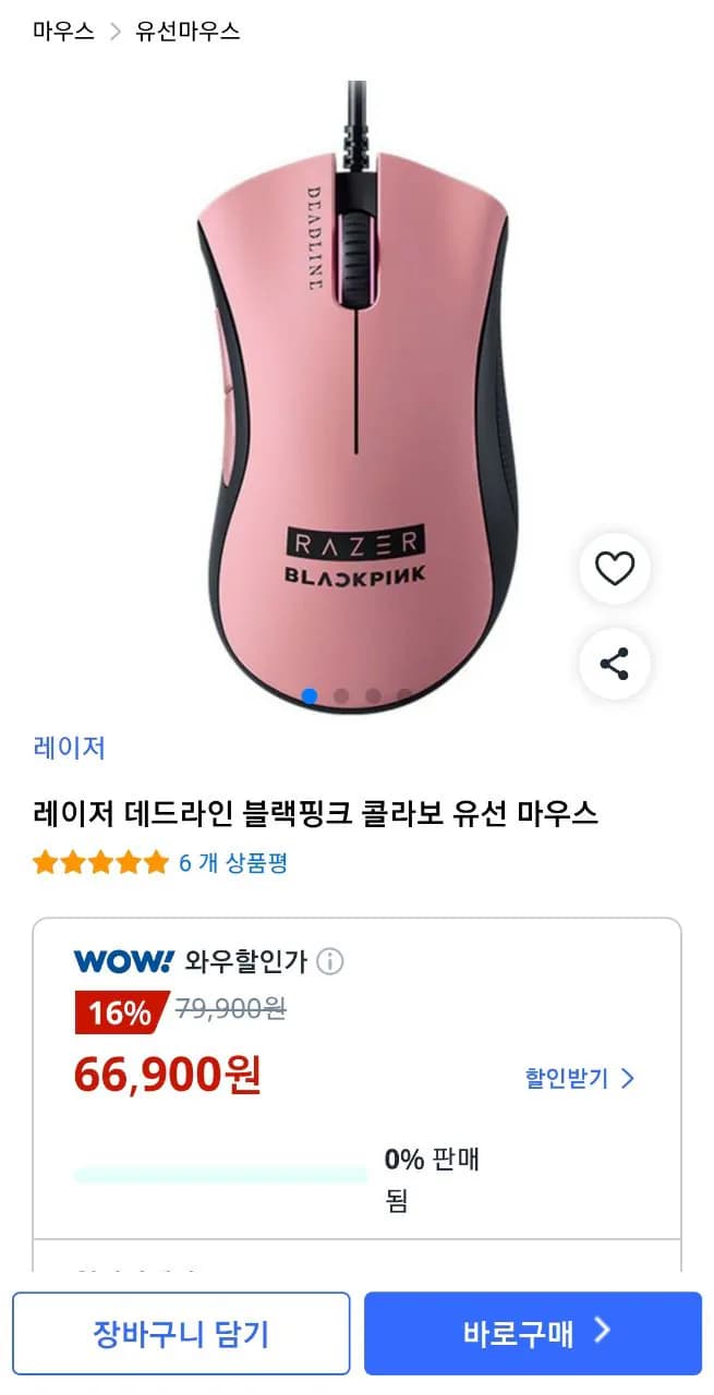 레이저 데드라인 블랙핑크 콜라보 유선 마우스
