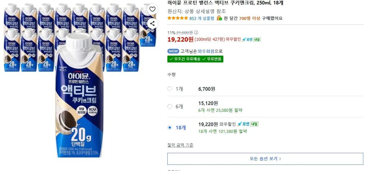하이뮨 프로틴 밸런스 액티브 쿠키앤크림 250ml 18개