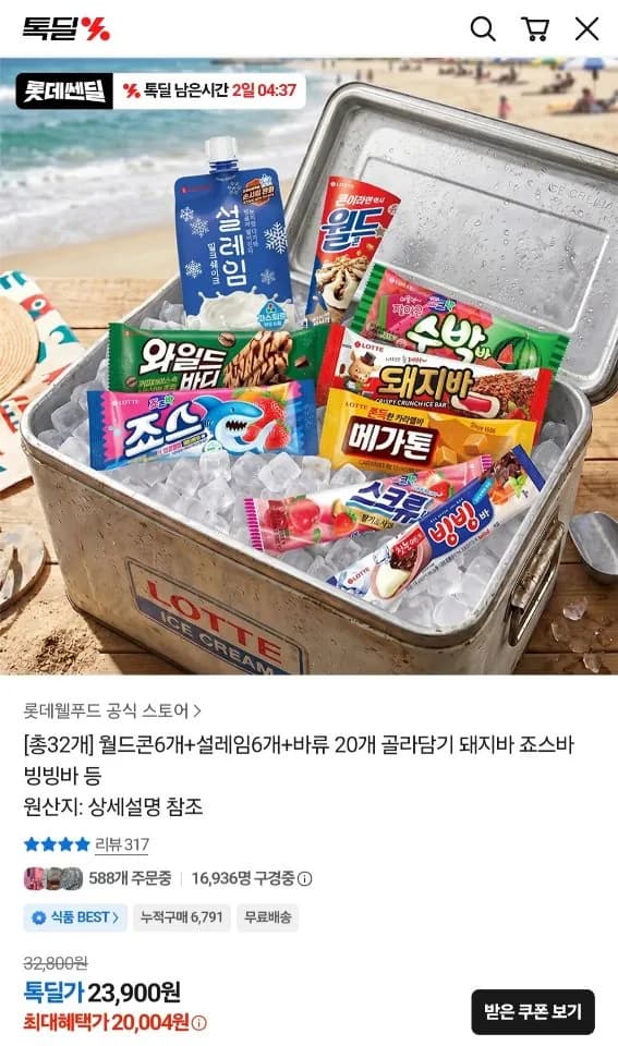 롯데 월드콘 6개 외 2종