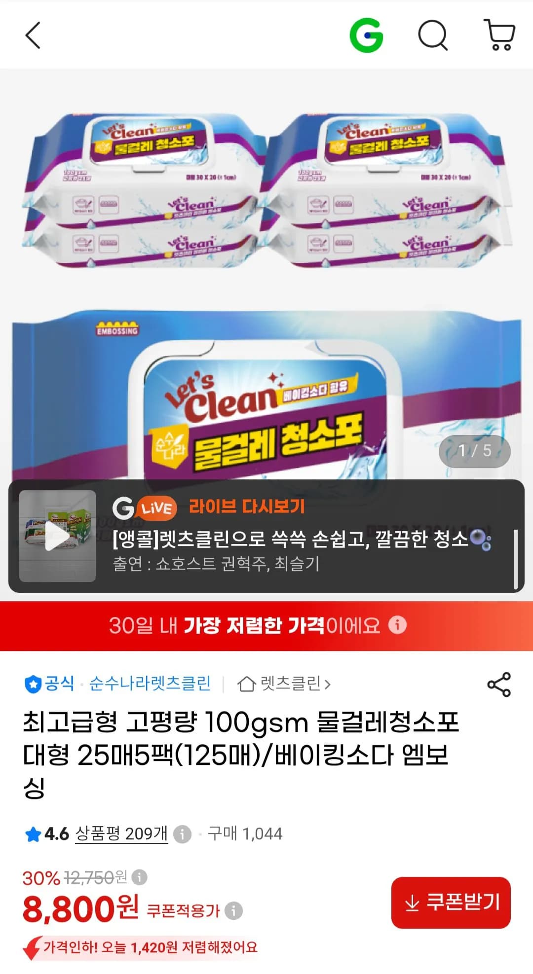 물걸레청소포 100gsm고평량 대형 5팩 125매 8,800원