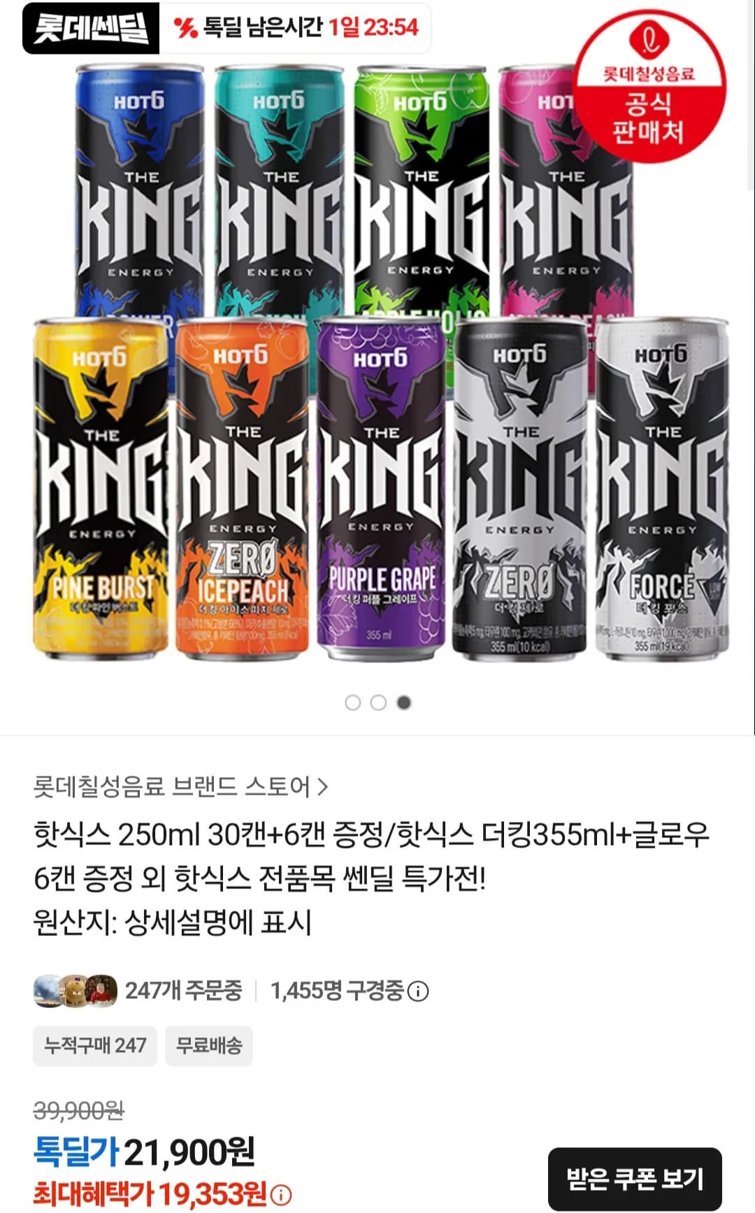 핫식스 더킹 355ml 24캔 9종
