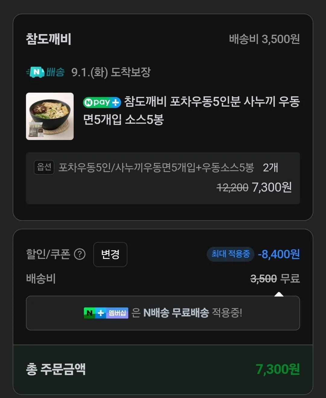참도깨비 포차우동 10인분 사누끼 우동면10개입 소스10봉