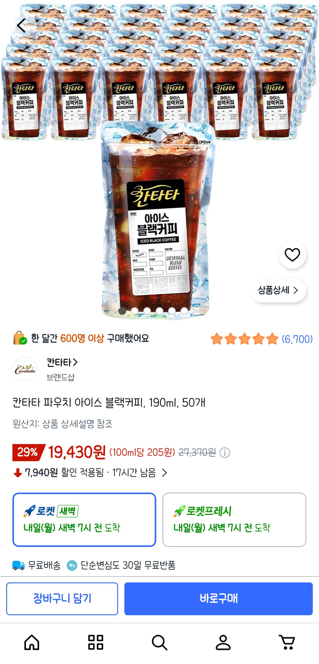 칸타타 파우치 아이스 블랙커피 190ml 50개