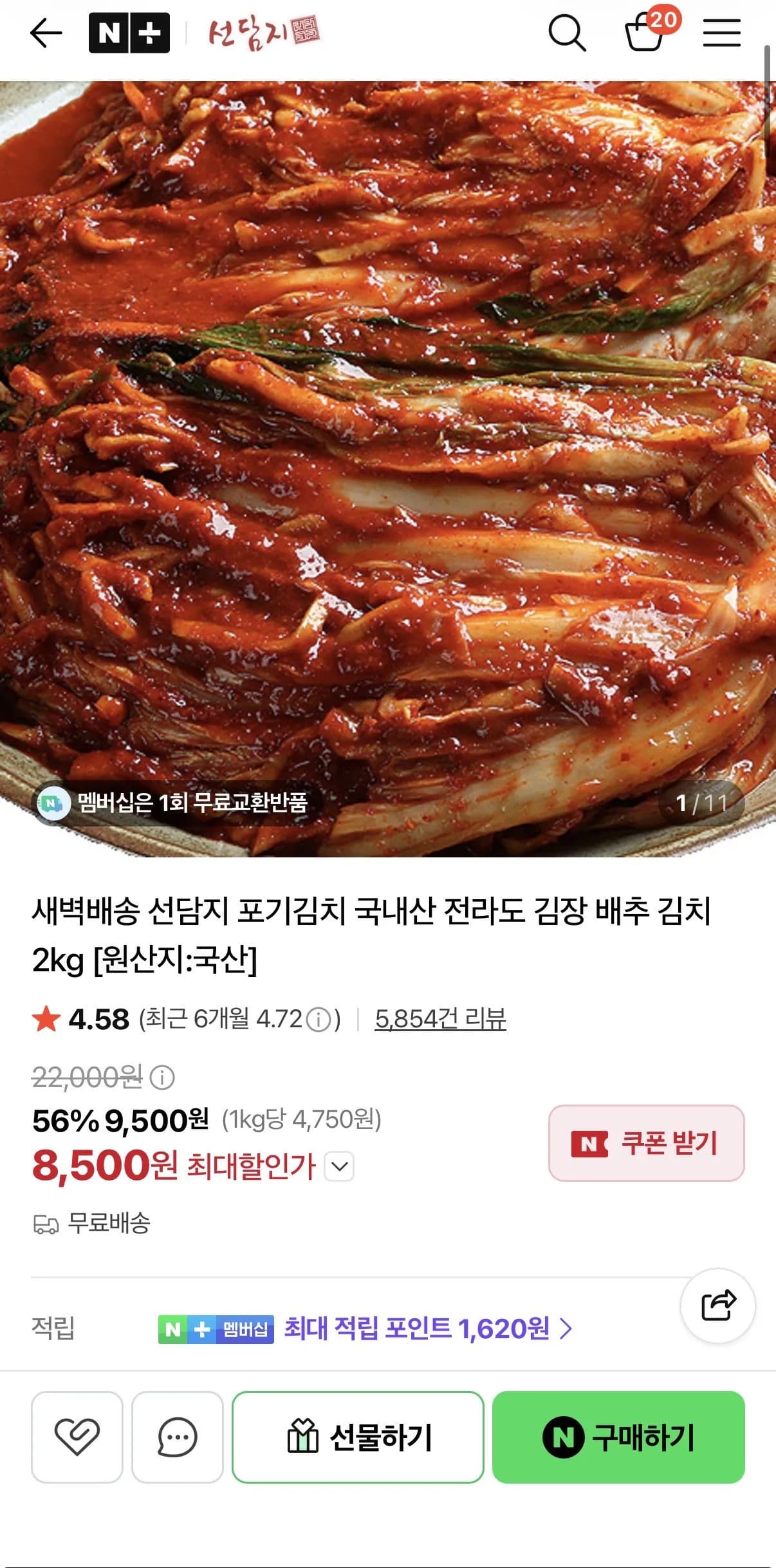 국내산 전라도 김장 포기김치 2kg