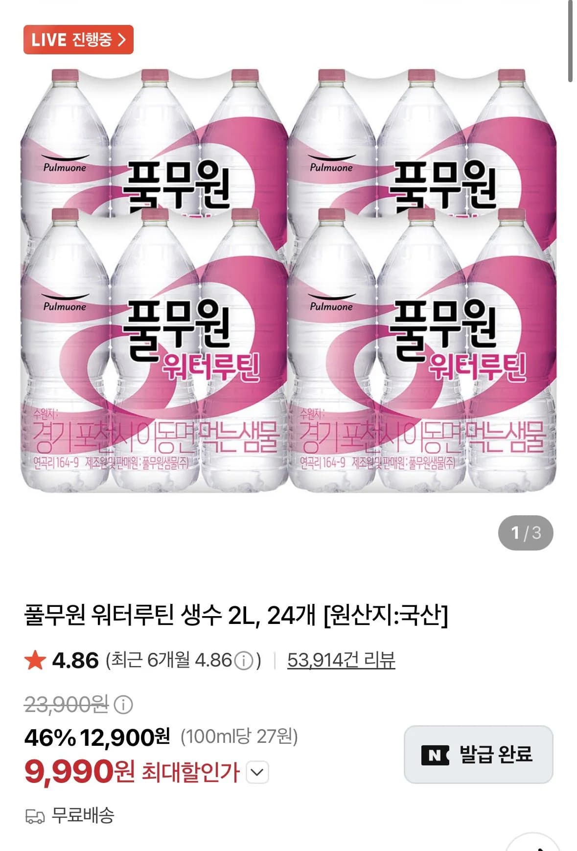 풀무원 워터루틴 생수 2L  24개