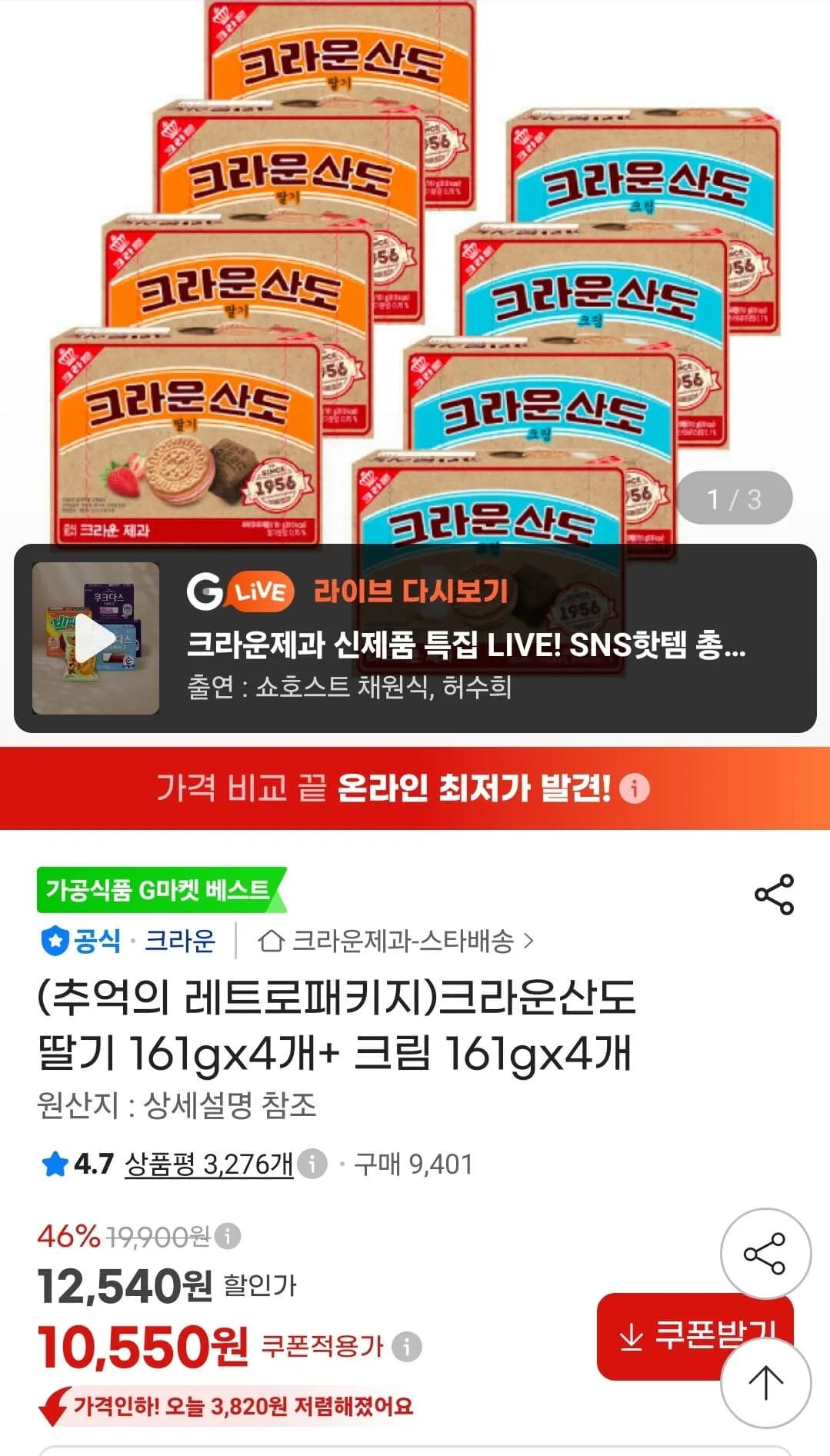 크라운산도 딸기 161g 4개+크림 161g 4개