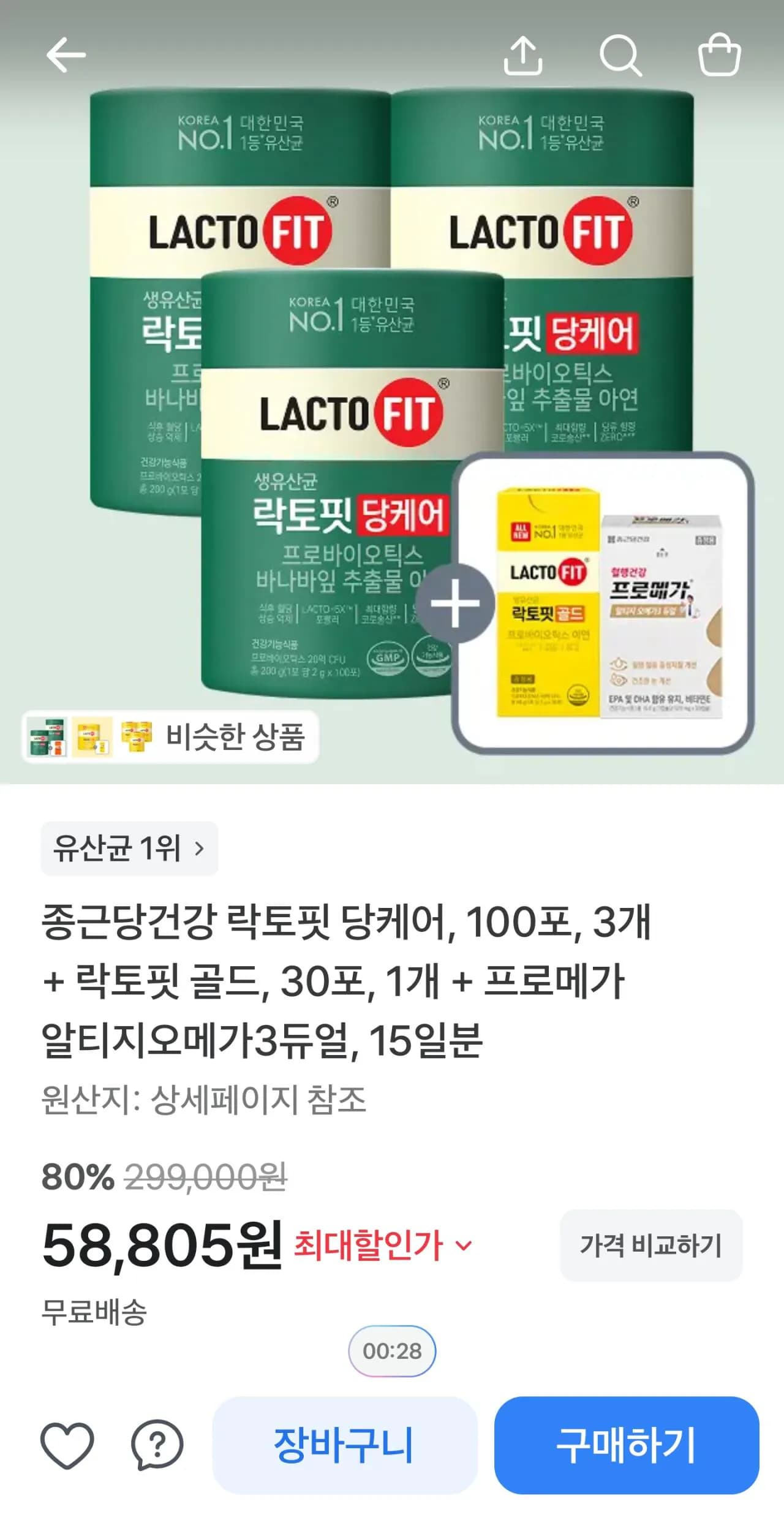 종근당건강 락토핏 당케어 300포+골드30포+오메가