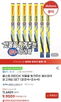 불스원 레인OK 발수와이퍼 운전+조수석