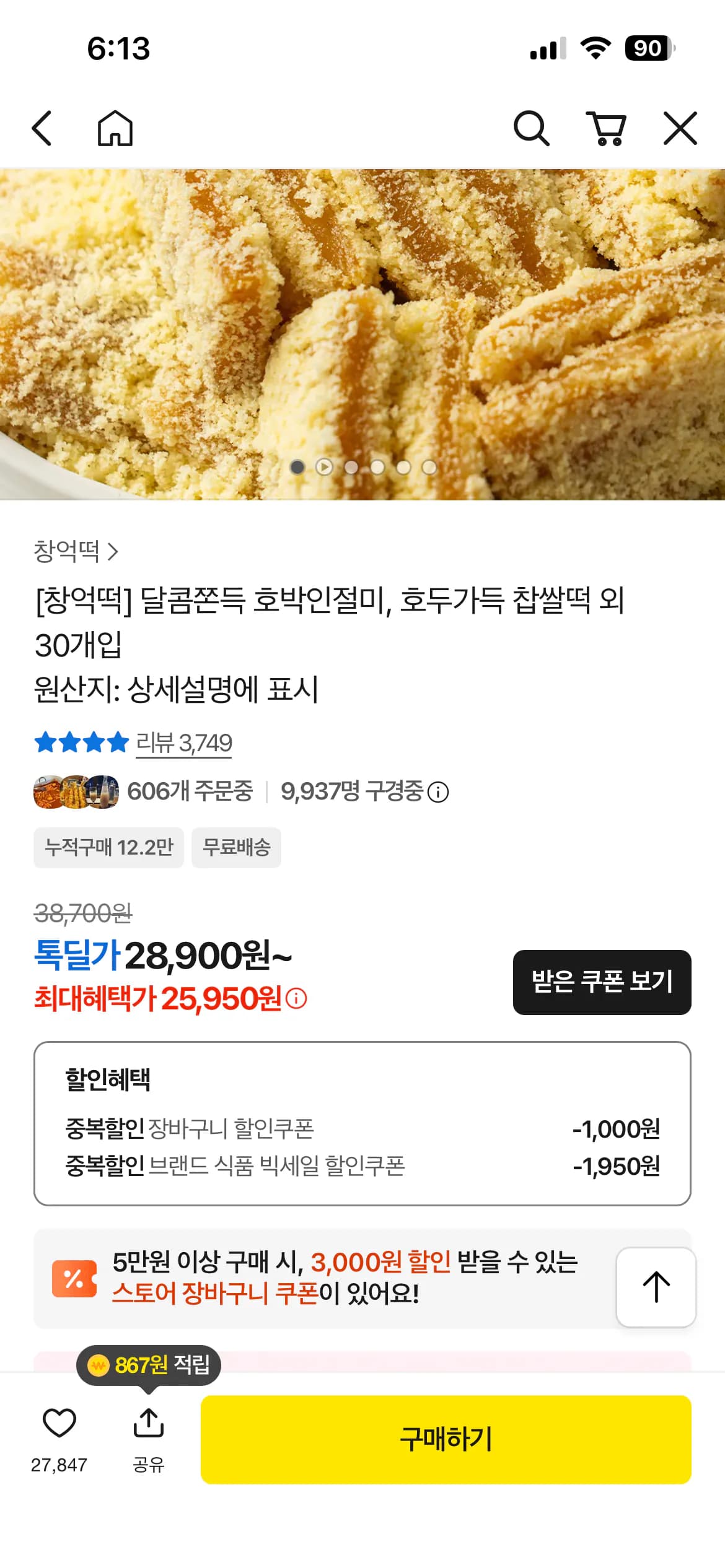 창억떡 30개