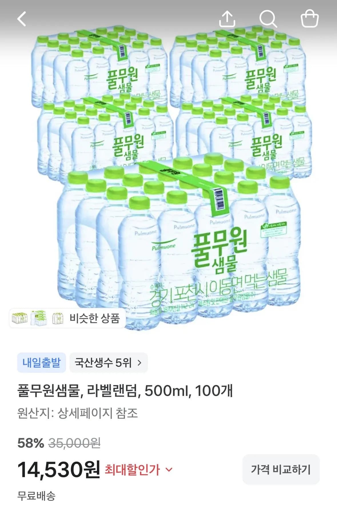 풀무원 샘물 500ml 100개