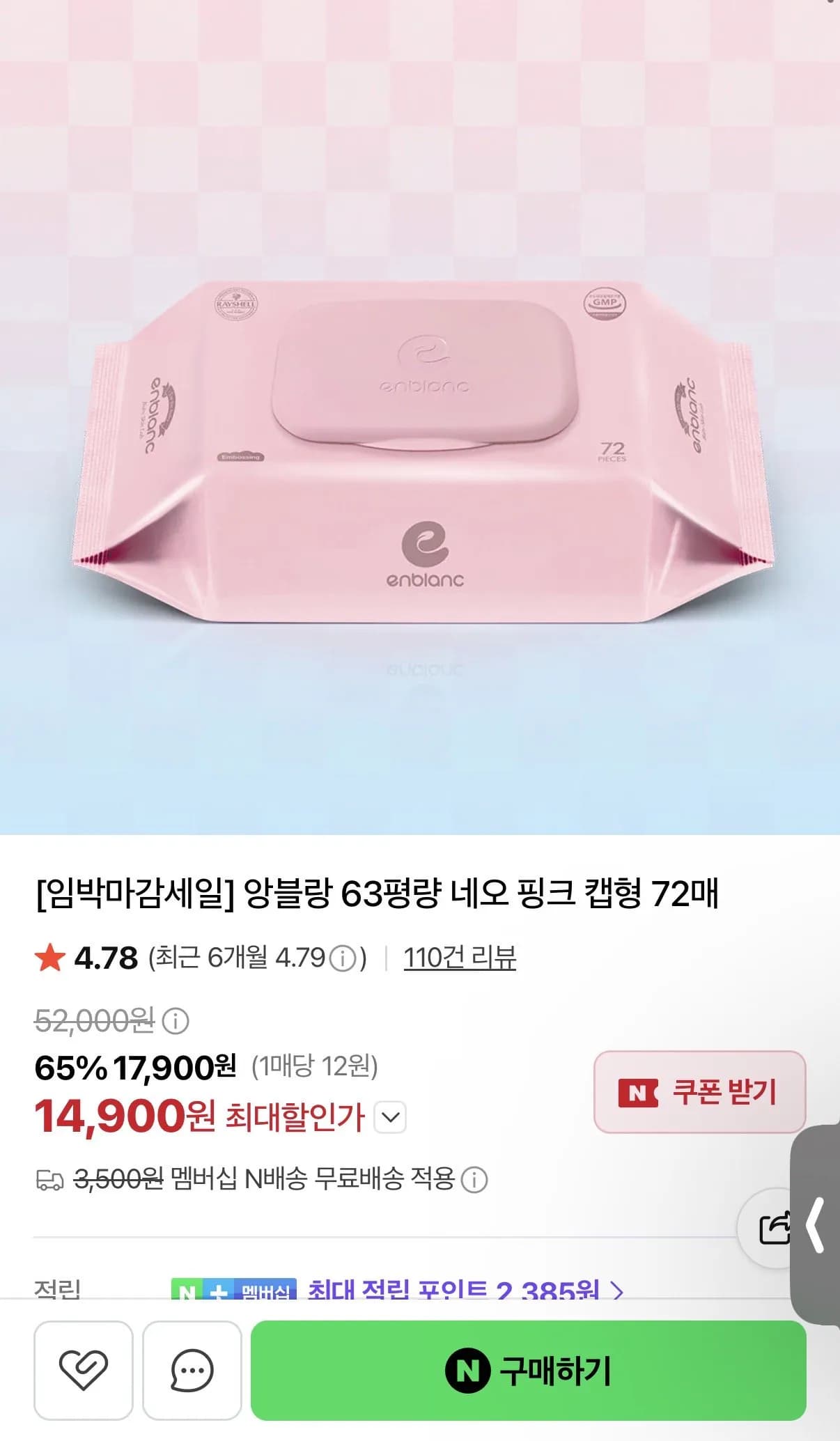 앙블랑 63평량 네오 핑크 물티슈 10팩
