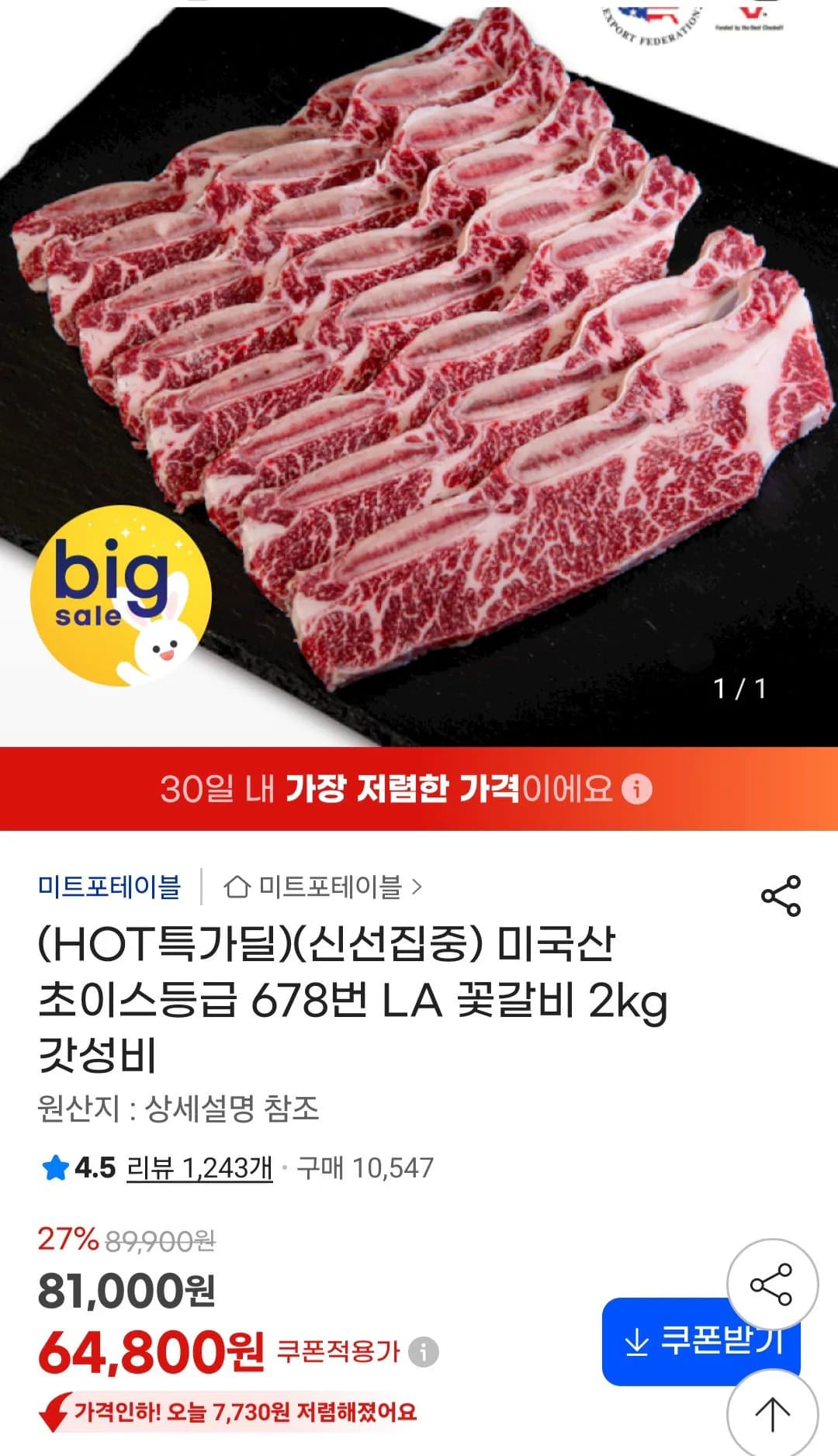 LA갈비 초이스 꽃갈비 2kg