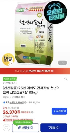 신동진쌀 상 10kg