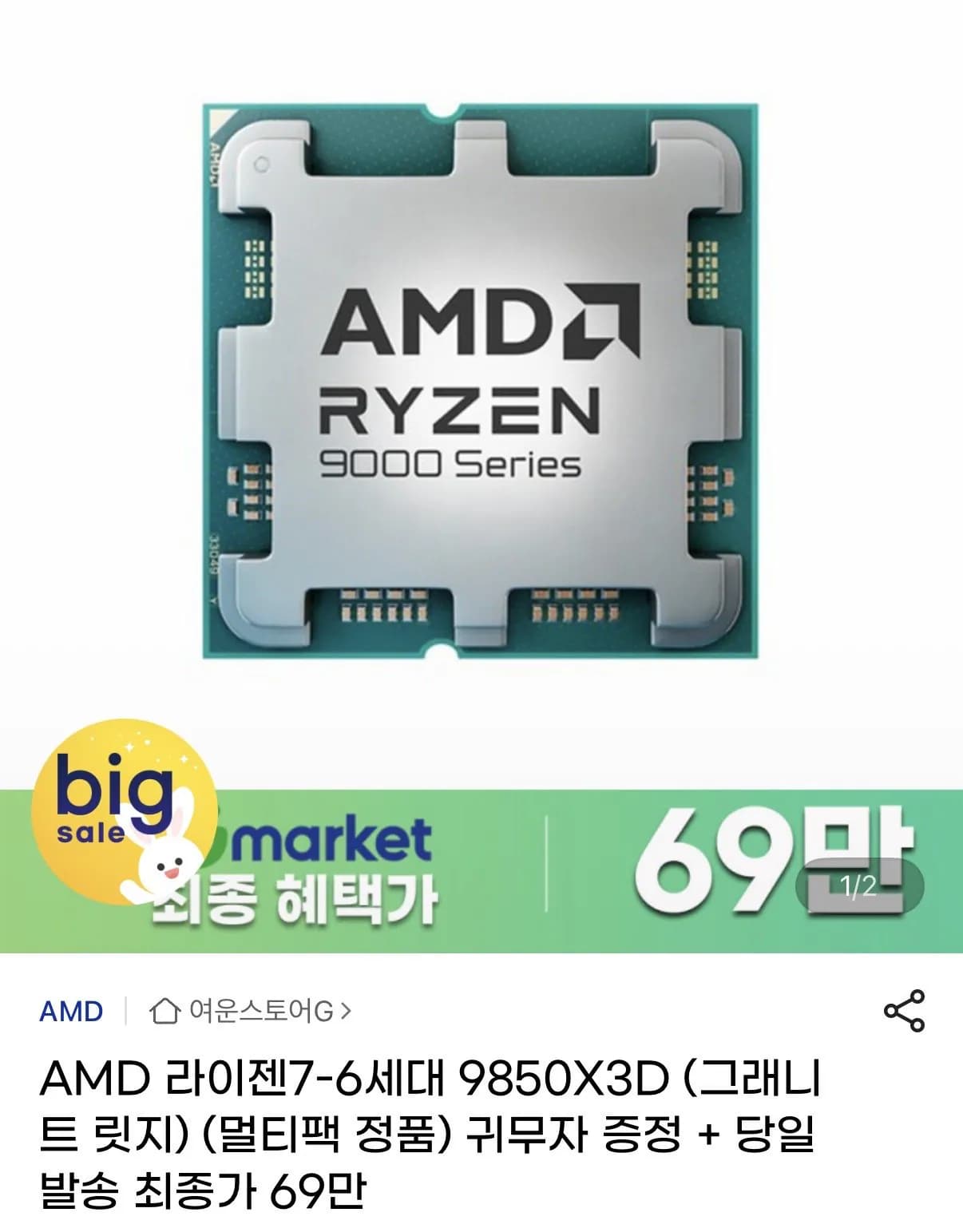 AMD 라이젠7-6세대 9850X3D (그래니트 릿지) (멀티팩 정품)