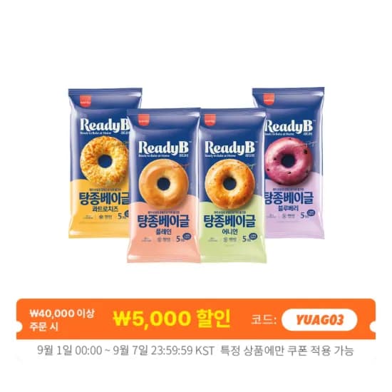 삼립 레디비 탕종베이글 4종 2봉 (플레인/어니언/블루베리/콰트로치즈)
