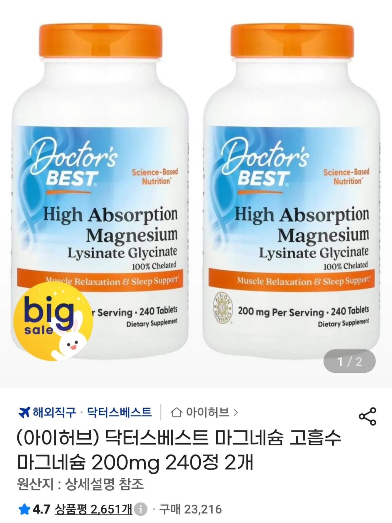 저번보다쌈) 닥터스베스트 마그네슘 고흡수 마그네슘 200mg 240정 2개