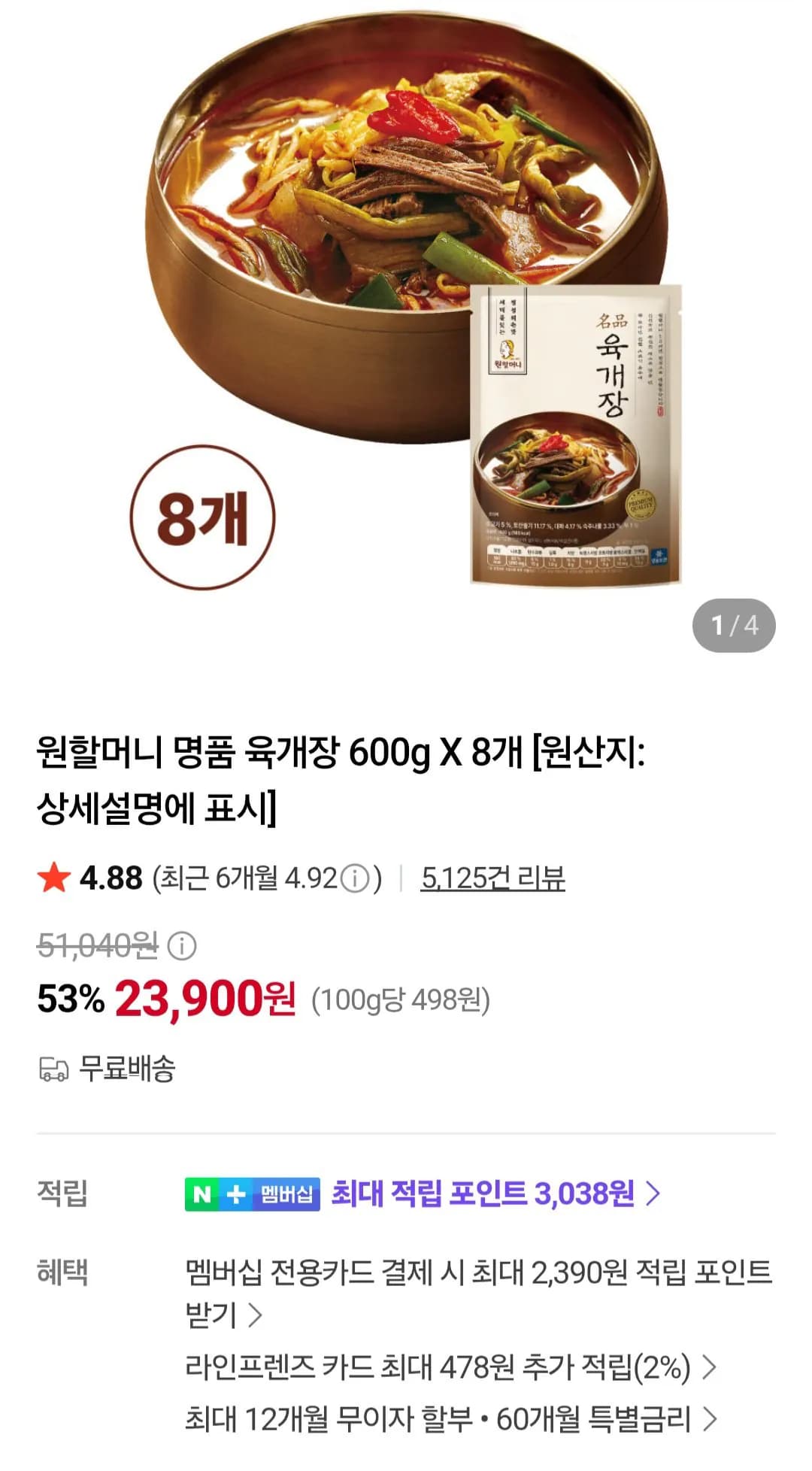 원할머니 육개장 600g 8개