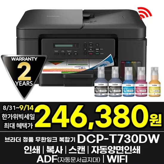 브라더 DCP-T730DW 정품 무한잉크복합기