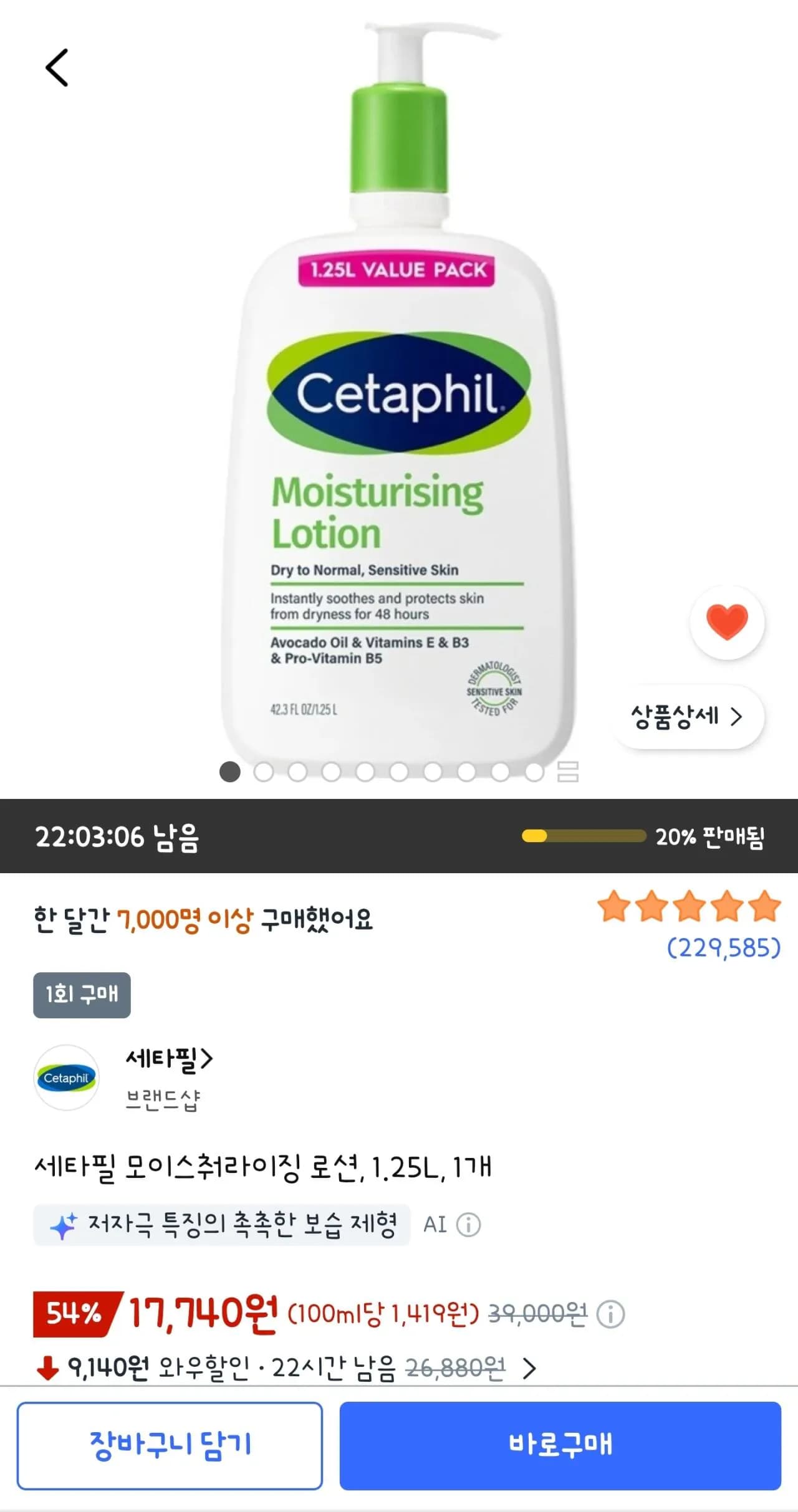 세타필 모이스춰라이징 로션 1.25L 1개
