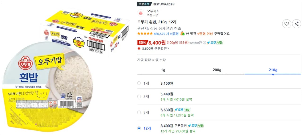 오뚜기 흰밥 210g 12개