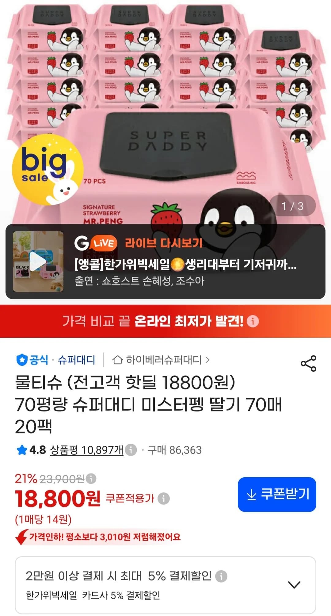슈퍼대디 70평량 미스터팽 딸기 물티슈 70매x20팩