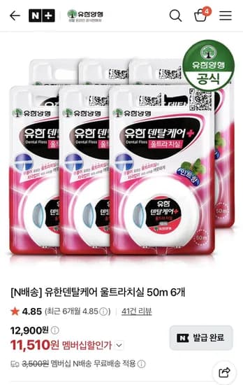 유한덴탈케어 울트라치실 50m 6개 11,510원