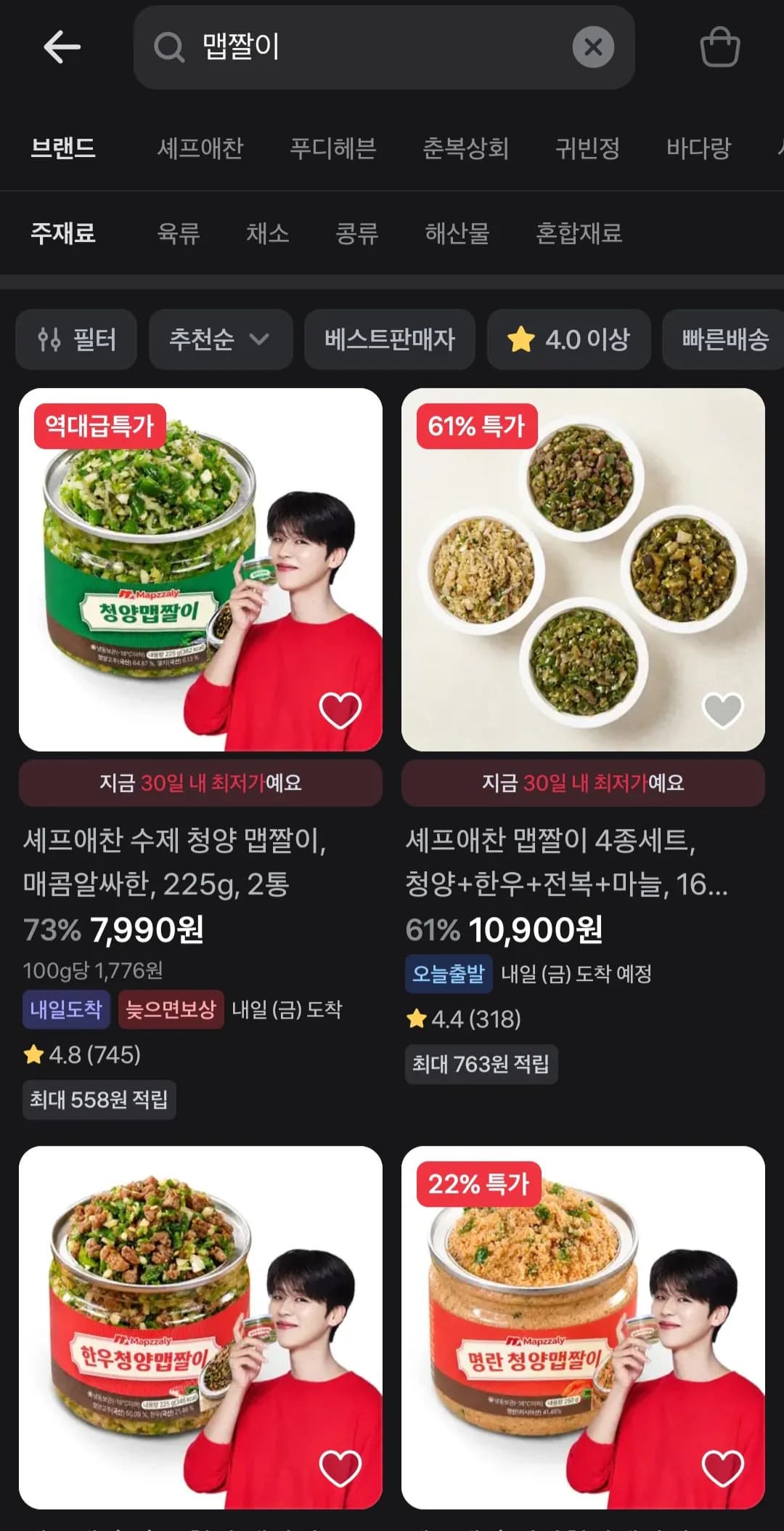 셰프애찬 청양 맵짤이 225g 2개