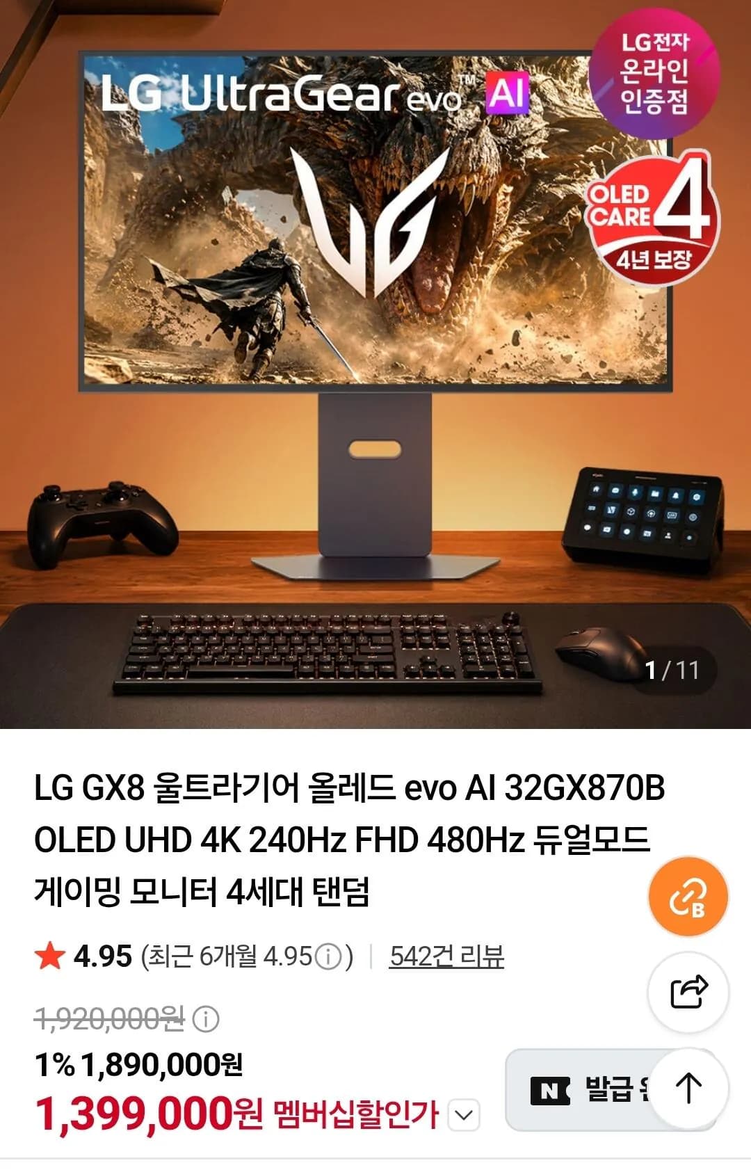 LG전자 32인치 4K 탠덤 OLED 4세대 게이밍모니터