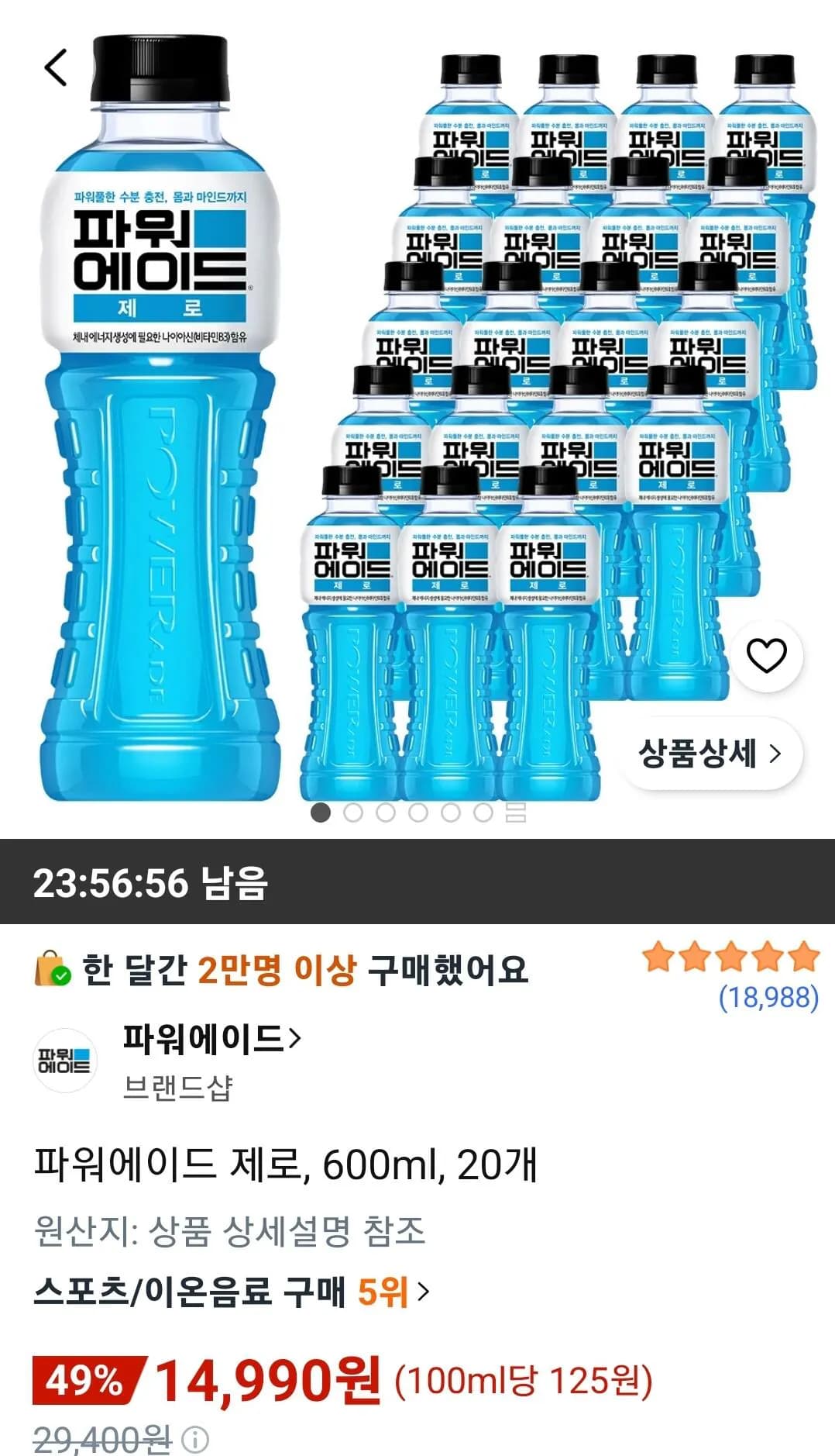 파워에이드 제로 600ml 20개