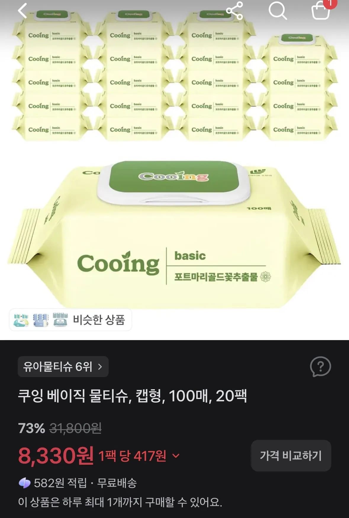쿠잉 베이직 물티슈, 캡형, 100매, 20팩