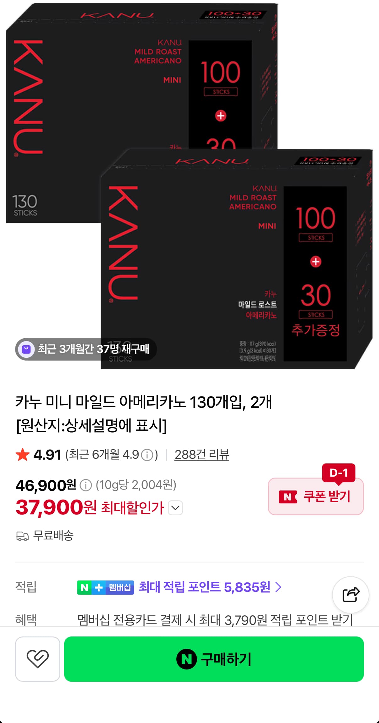 카누 미니 마일드 아메리카노 외 1종 130T 2개