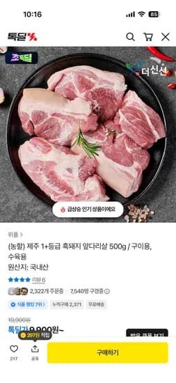 제주 1+등급 흑돼지 앞다리살 500g 구이용 수육용
