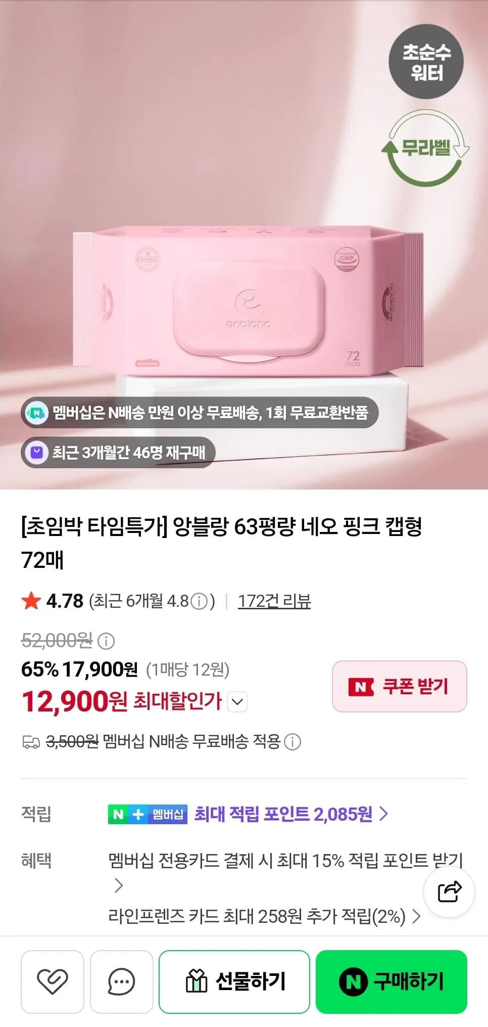 앙블랑 물티슈 63평량 네어 핑크 캡형 72매 20팩