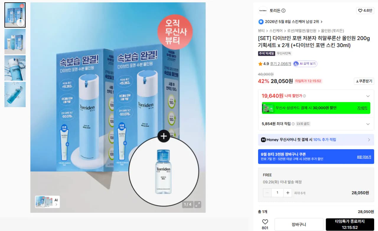 토리든 다이브인 포맨 저분자 히알루론산 올인원 200g 기획세트 x 2개 (+다이브인 포맨 스킨 30ml)