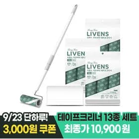 사선컷팅 본체 밀대 테이프크리너 리필 10개 13종