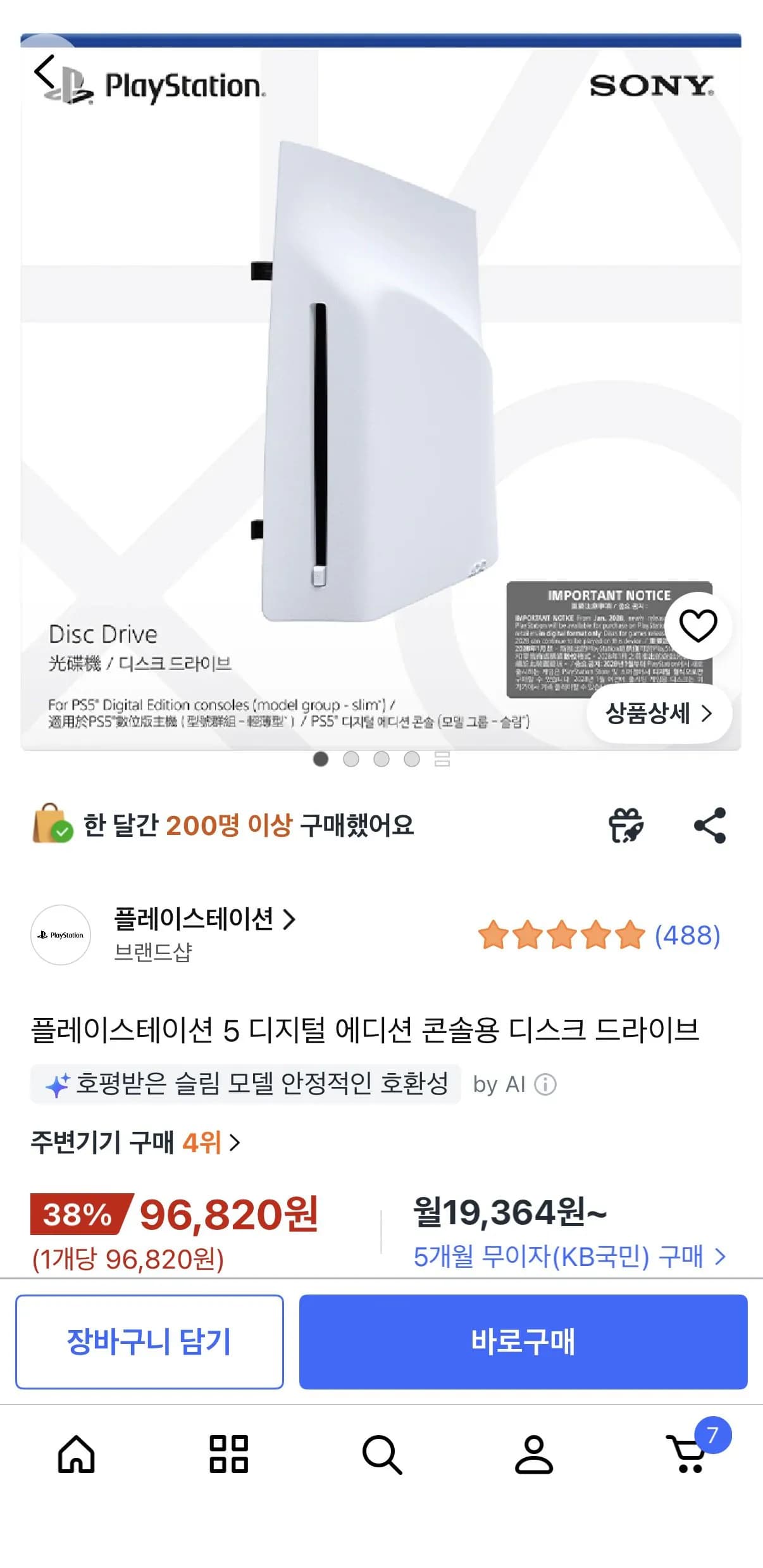 PS5 디스크 드라이브