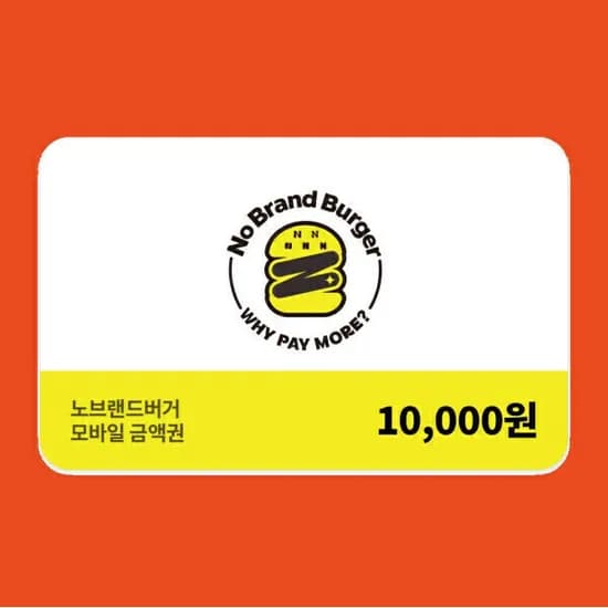 노브랜드버거 모바일금액권 1만원권