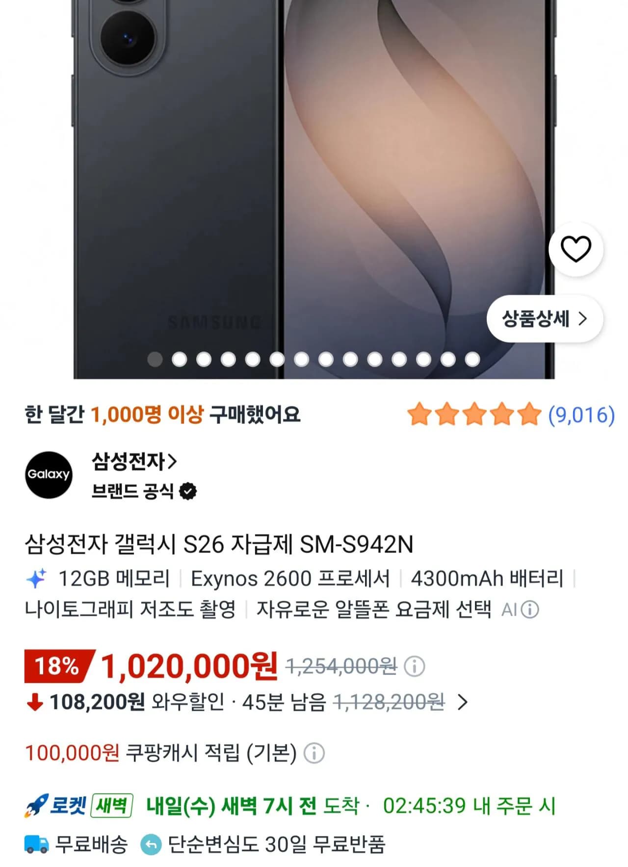 S26 256GB