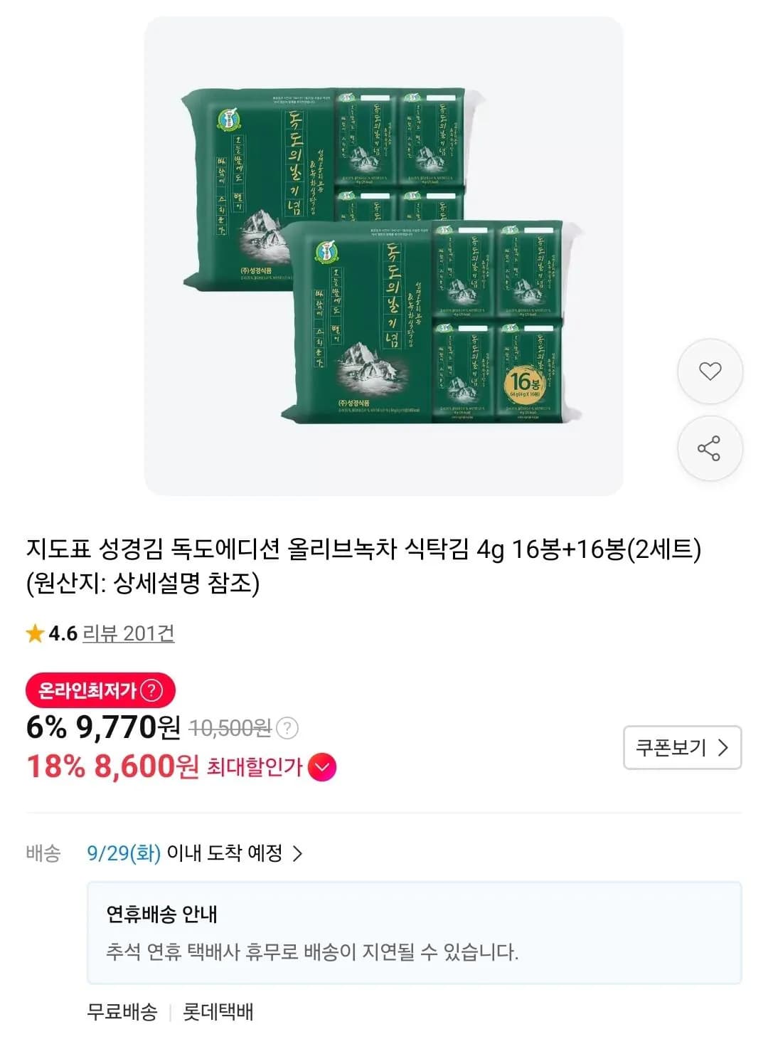 지도표 성경김 독도에디션 올리브녹차 식탁김 4g 32봉