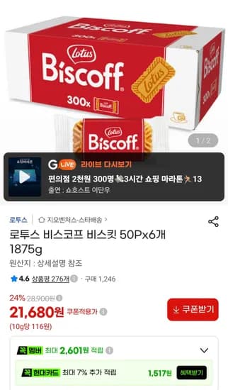 로투스 비스코프 비스킷 50P 6개 1875g