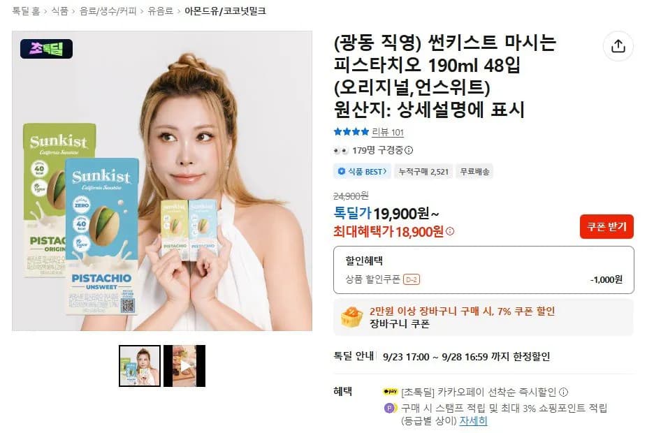 썬키스트 마시는 피스타치오 190ml 48입