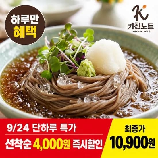 메밀소바 10인분 (생메밀면10팩+소스10개)