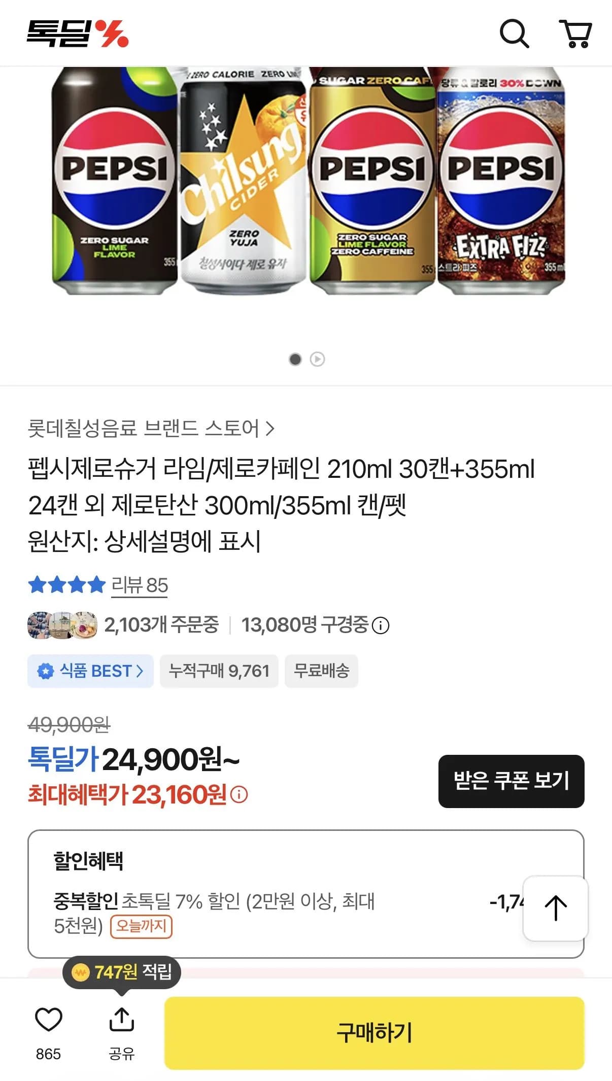 펩시제로 라임 310ml 48캔