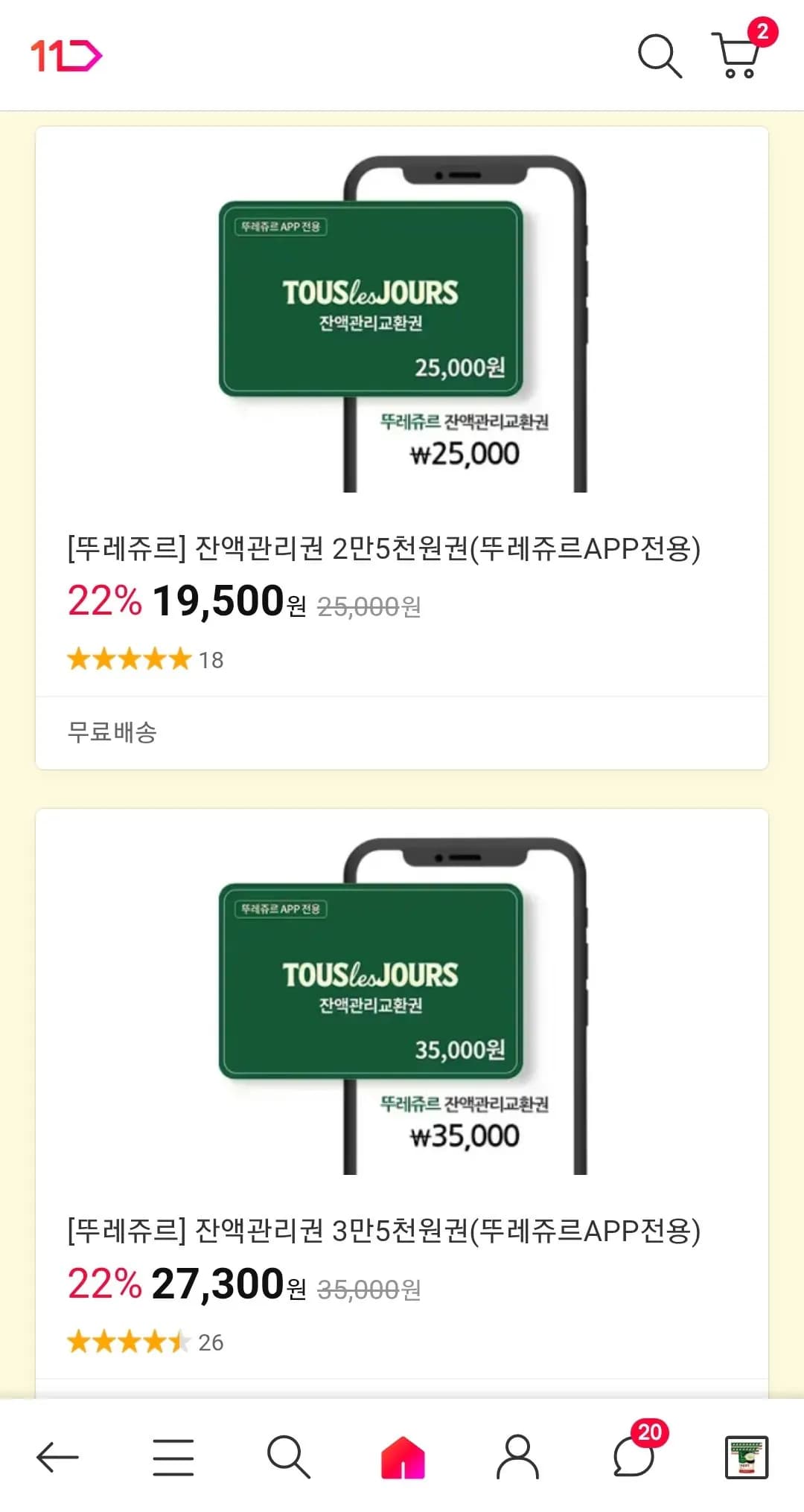 뚜레쥬르 잔액관리권 22프로 할인