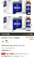 광동제약 솔표 위청수 골드액, 75ml, 20개