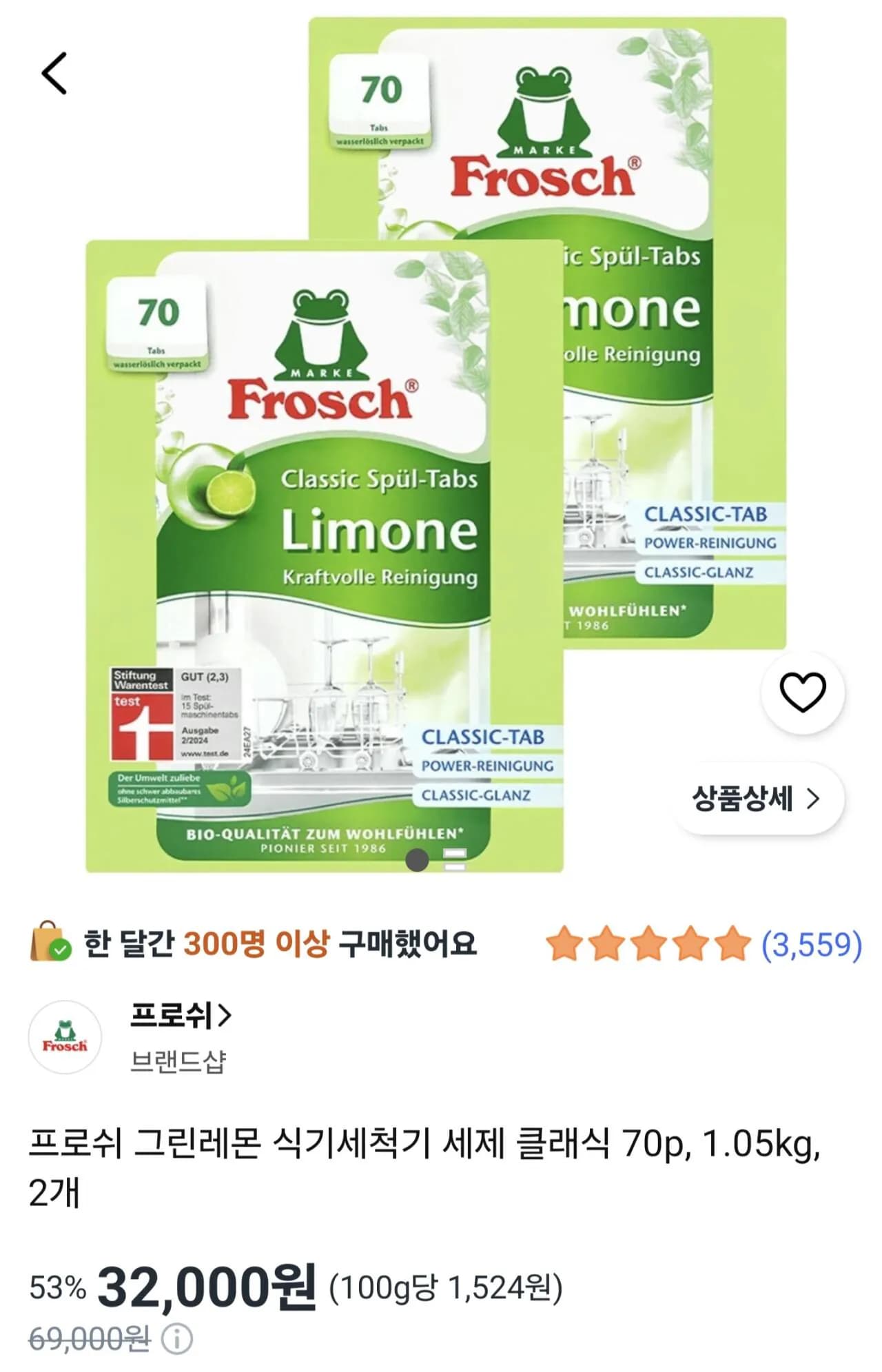 프로쉬 그린레몬 클래식 식기세척세제 70p 2개