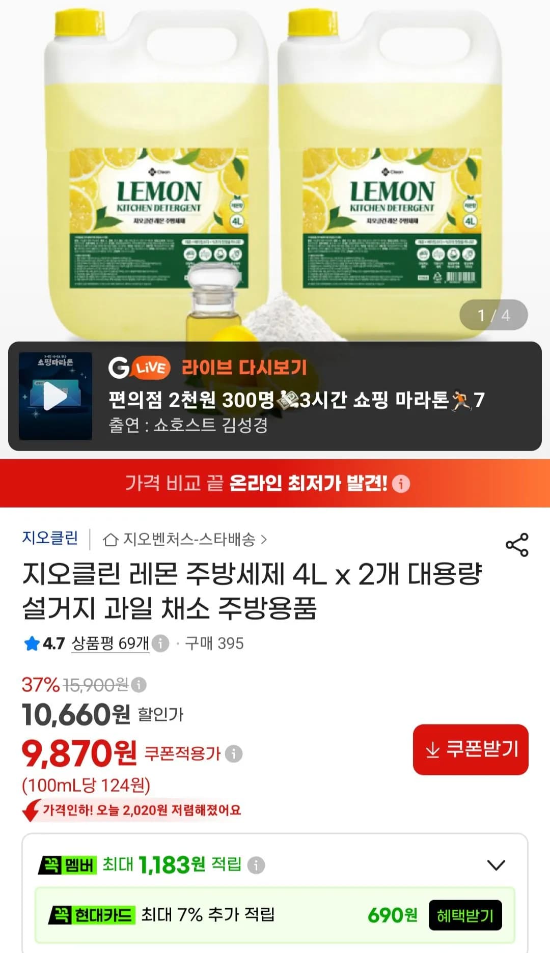 레몬 주방세제 4L 2개